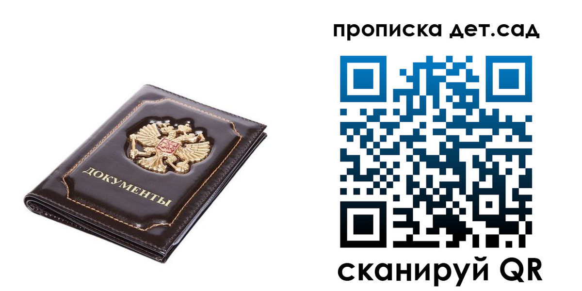 прописка регистрация в Московской области