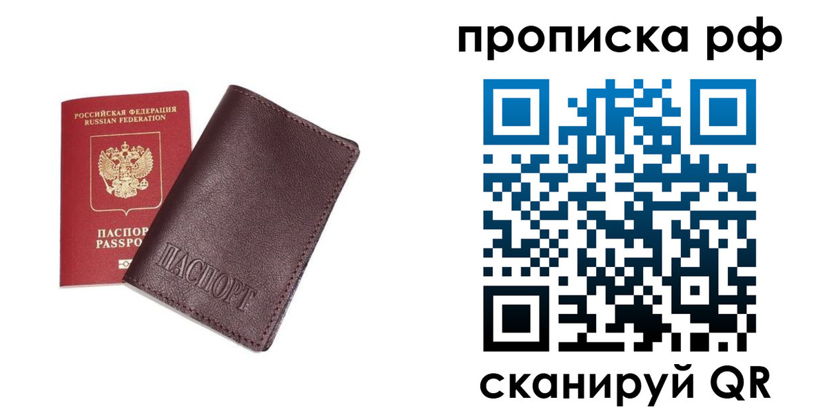 прописка для кредита в Московской области