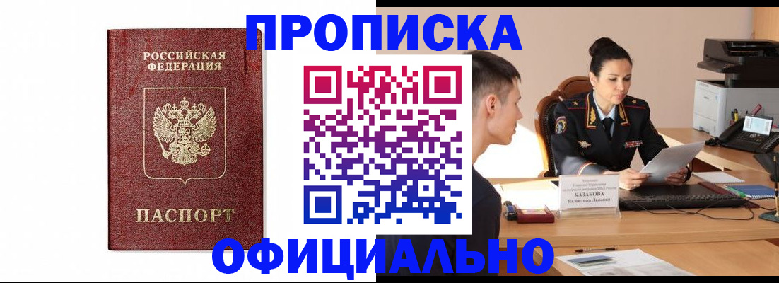 прописка ребенка в Московской области