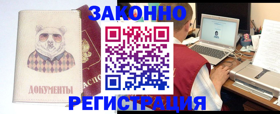 временная регистрация законно в Московской области