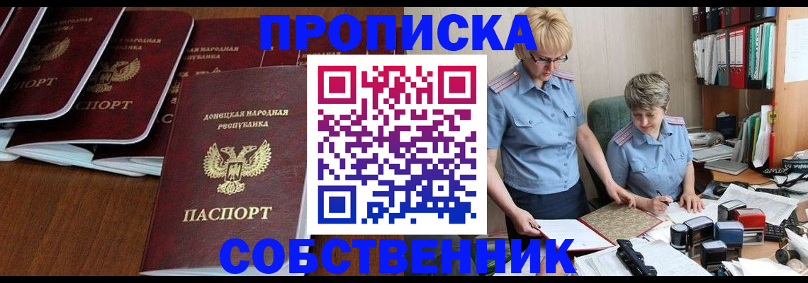 прописка ребенка в Московской области
