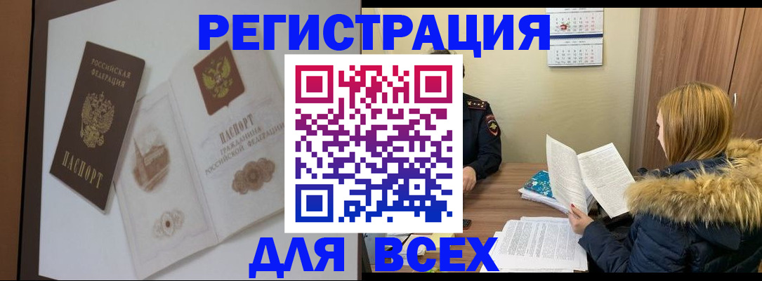 прописка регистрация в Московской области