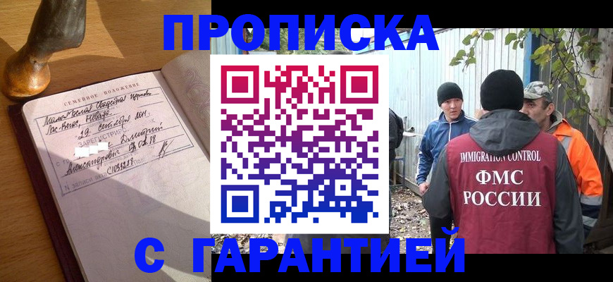 временная регистрация 2025 в Московской области