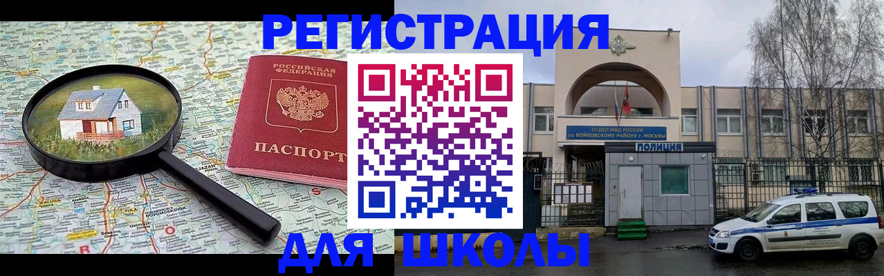 прописка ребенка в Московской области
